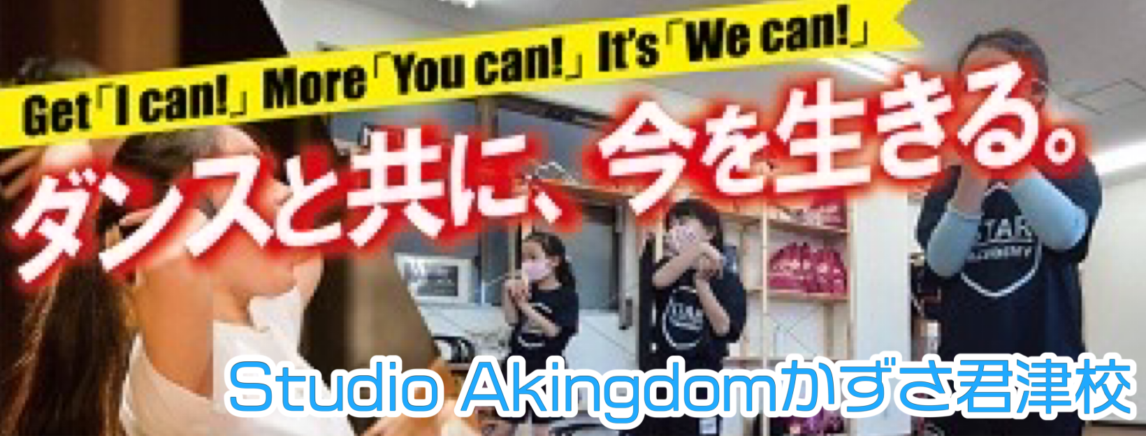 Studio Akingdomかずさ君津校